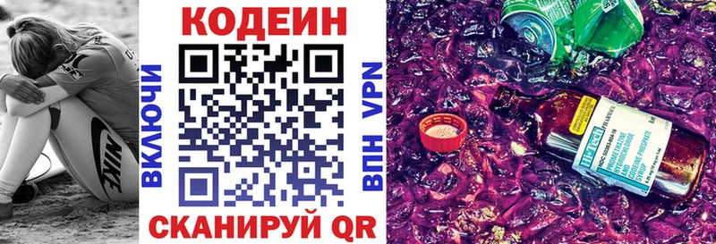 Купить закладки  Звенигород  Codein напиток Lean (лин) 